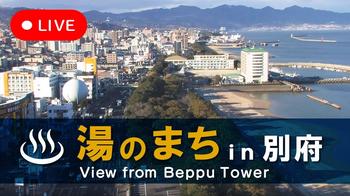 Beppu Tower View, Ōita