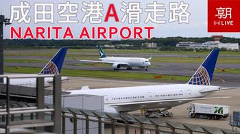 Narita International Airport